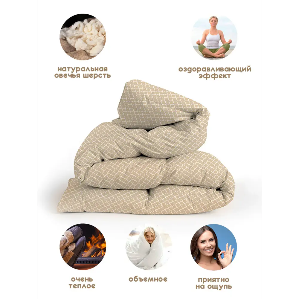 Фото 5 Одеяло Just Sleep 126319103, 150x200 см, овечья шерсть