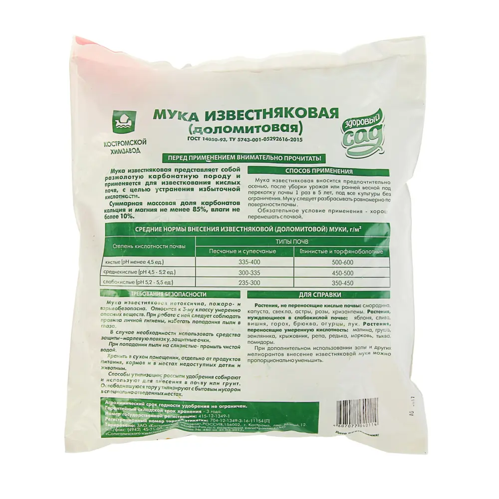 Фото 2 Мука известняковая (доломитовая) 3кг