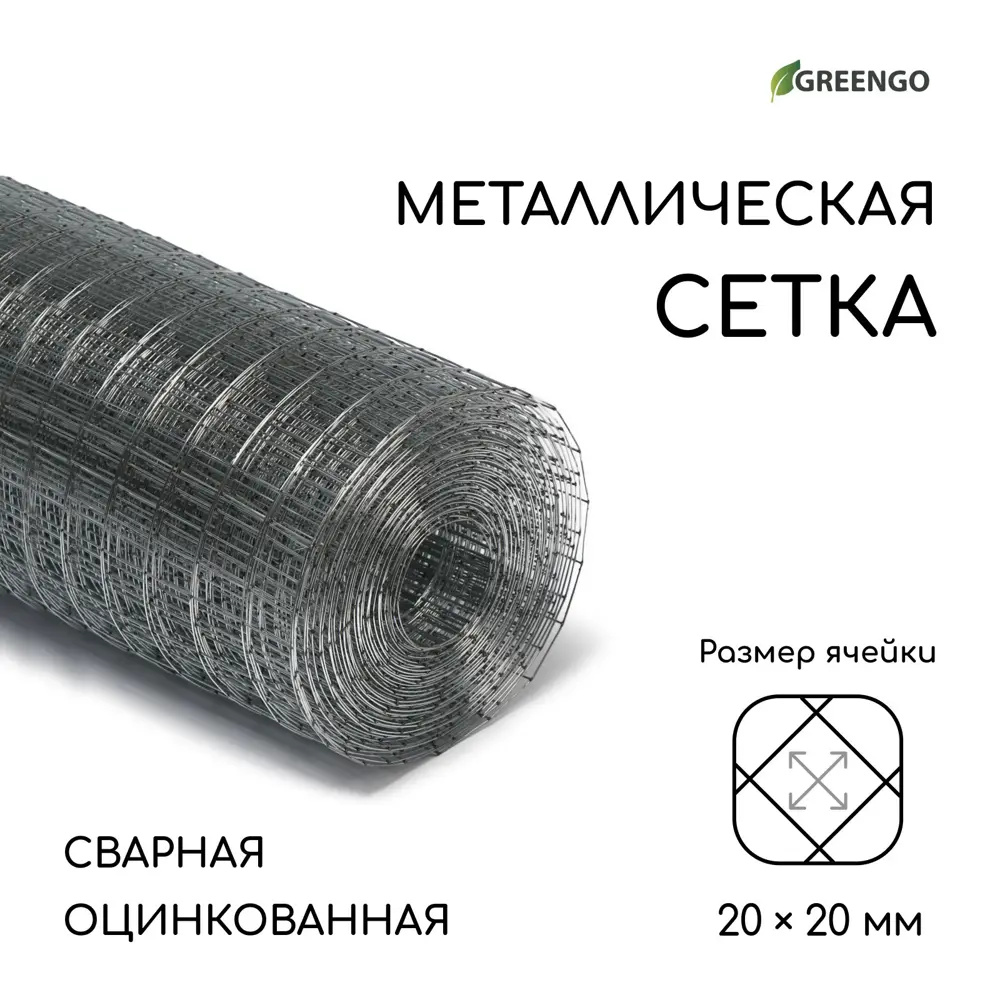 Фото 2 Сетка сварная Greengo 1x10м 20x20мм Фото 2 Сетка сварная Greengo 1x10м 20x20мм