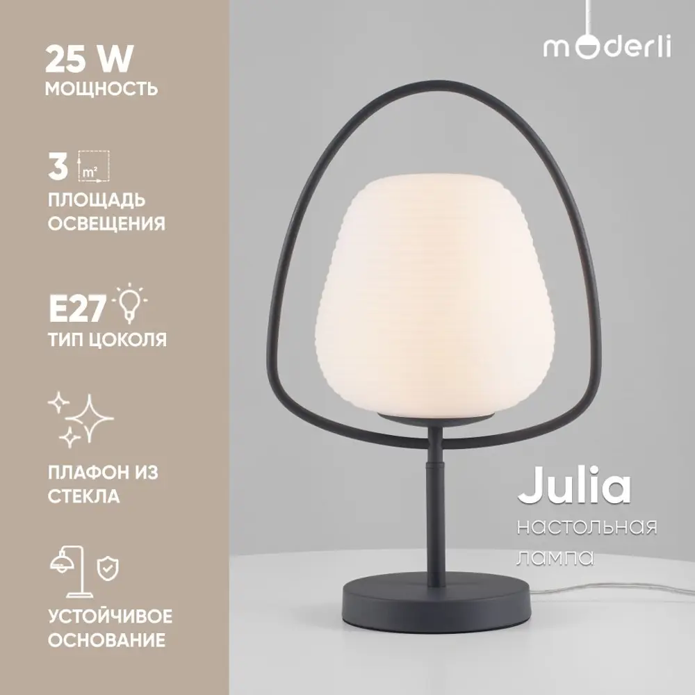 Фото Настольная лампа MODERLI Julia цвет чёрный