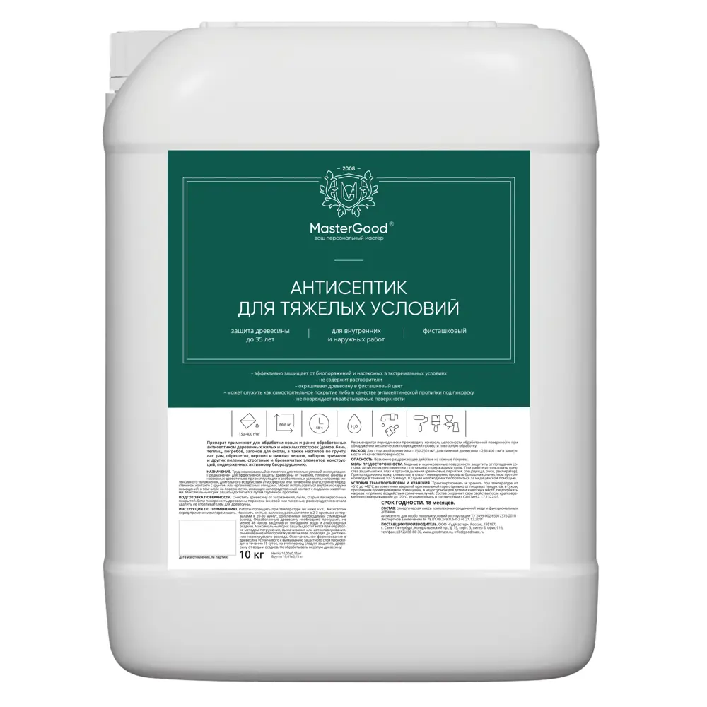 Фото 2 Антисептик Master Good для тяжелых условий эксплуатации 10 кг