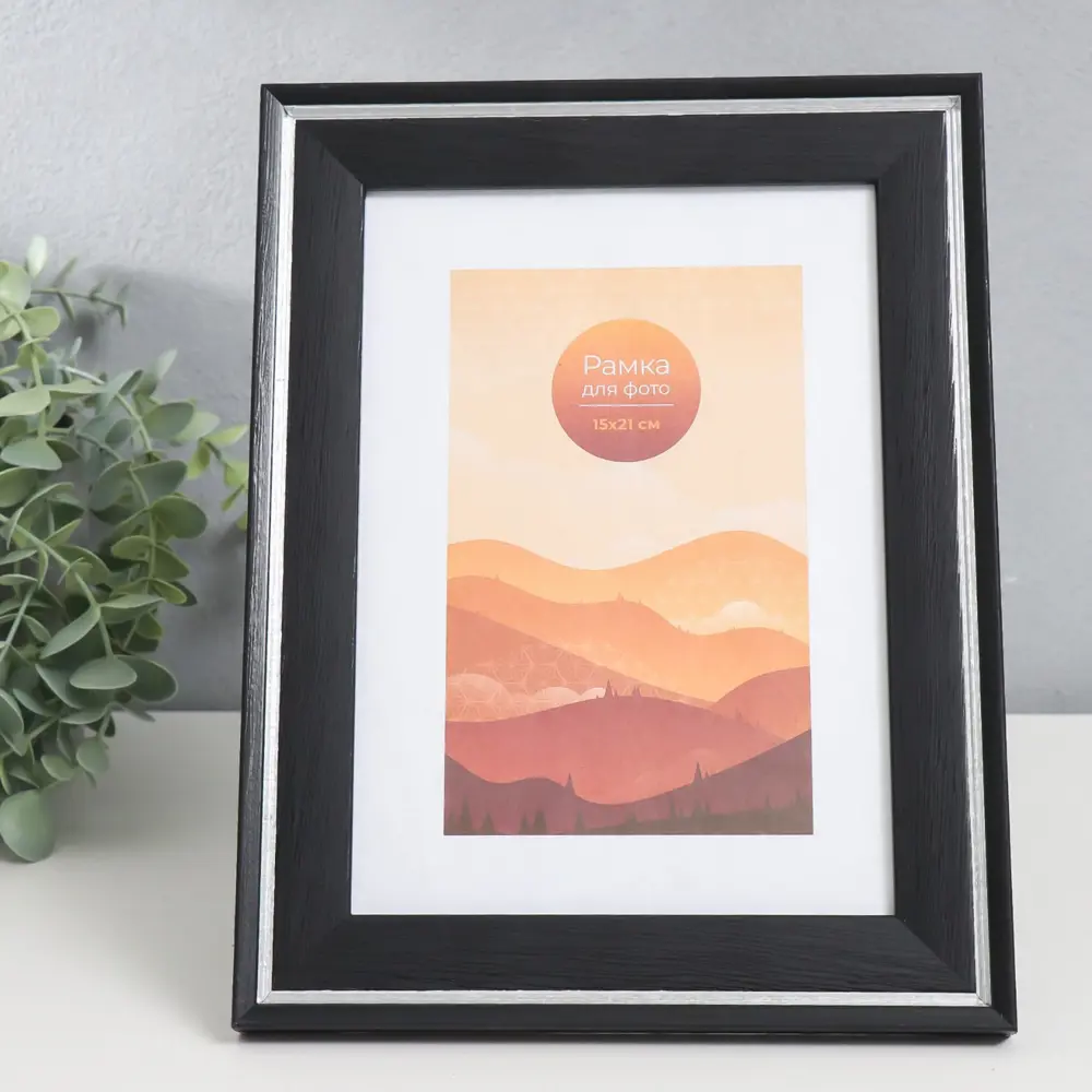 Фото Рамка Simaland 9283769, 15x21 см, пластик Фото Рамка Simaland 9283769, 15x21 см, пластик