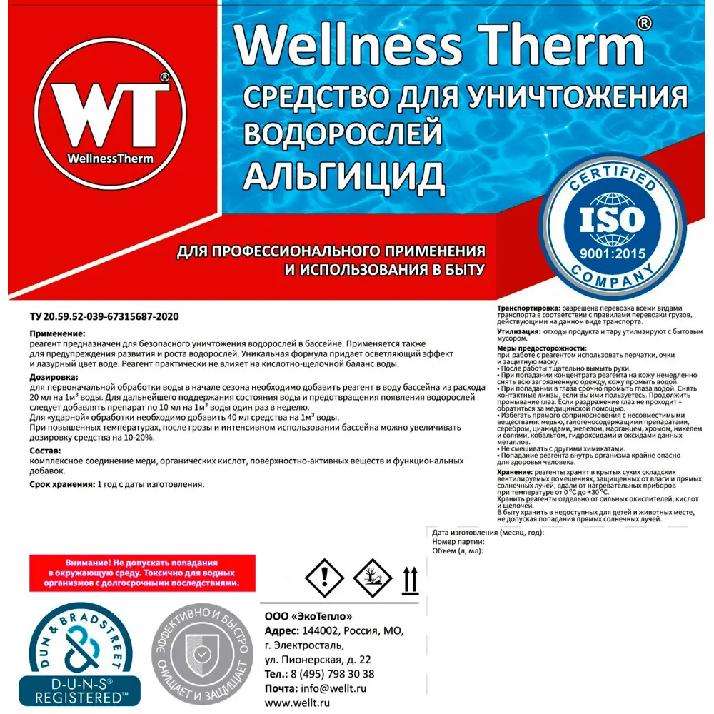 Фото 5 Стартовый набор для бассейна Wellness Therm