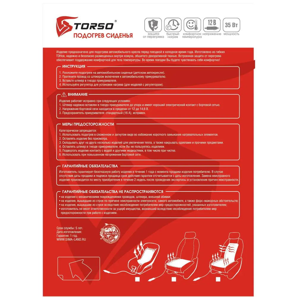 Фото 10 Накидка с подогревом TORSO 7044766 черный