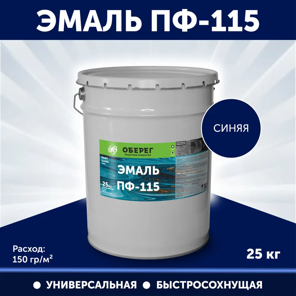 Фото Эмаль оберег 5192023 цвет синий 20 л