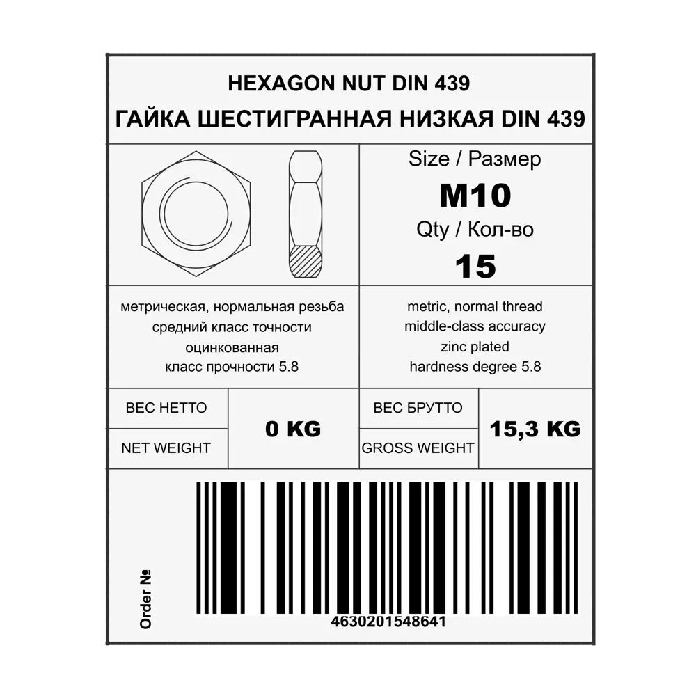 Фото 2 Гайка шестигранная низкая М10, DIN 439, сталь, 15 кг