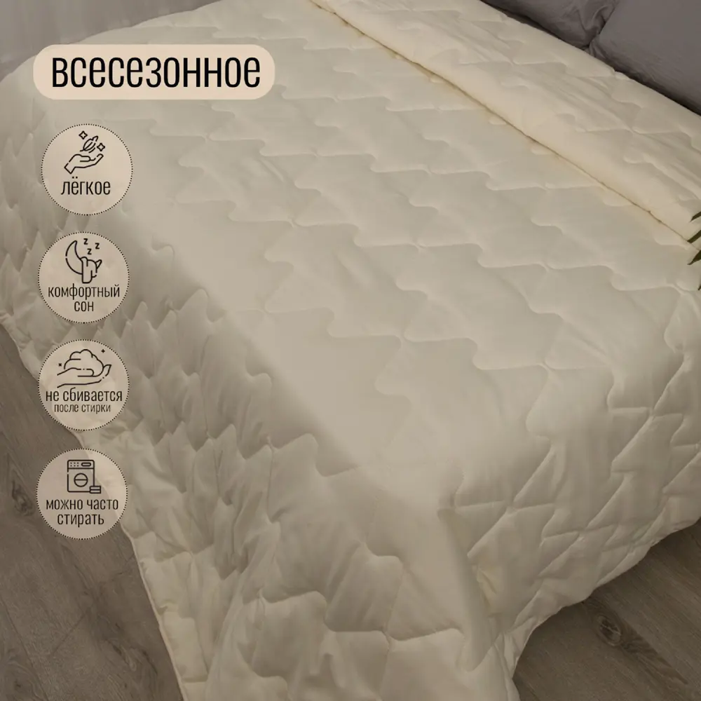 Фото 2 Одеяло ОТК Q2510143, 145x200 см, кашемир