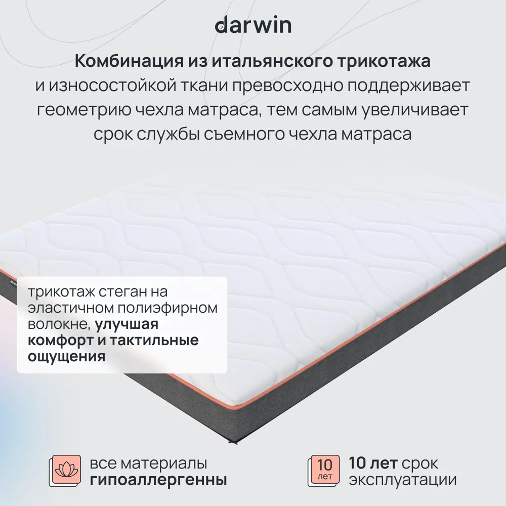 Фото 3 Матрас Darwin Stretch 140x200x18 см беспружинный, двуспальный