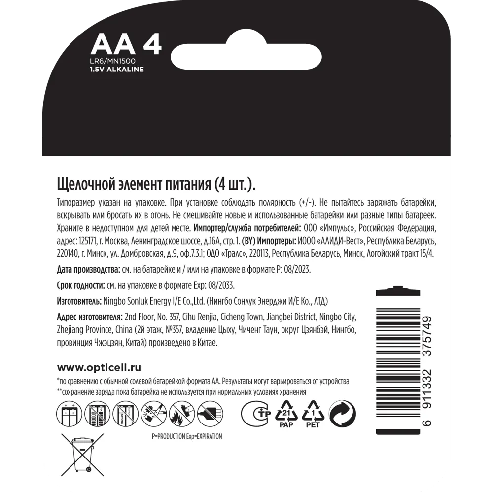 Фото 2 Батарейка Opticell Professional алкалиновая LR6 AA 4 шт.