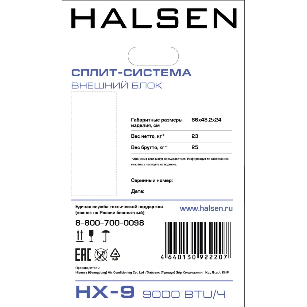 Фото 14 Сплит-система Halsen HX-9 9K BTU охлаждение/обогрев Фото 14 Сплит-система Halsen HX-9 9K BTU охлаждение/обогрев