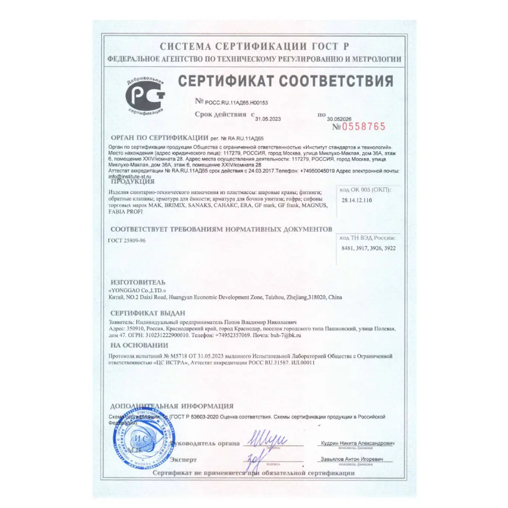 Фото 3 Бочонок MAK 1"x1" НР полипропилен