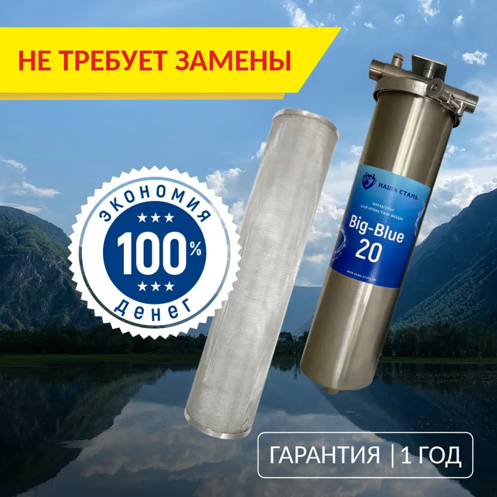 Фото 10 Картридж для фильтра Наша Сталь Big-blue 20 5 мкм