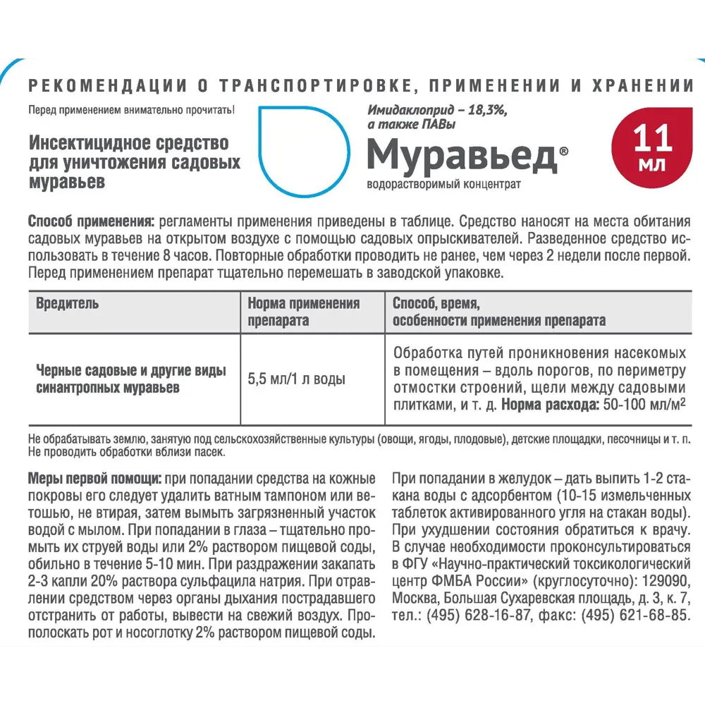 Фото 2 Инсектицид Август Муравьед 11 мл