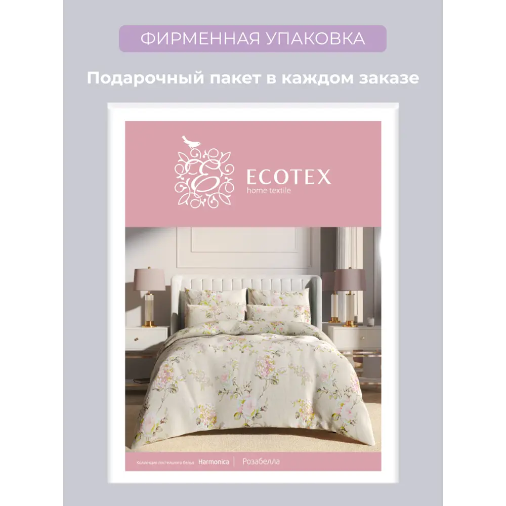 Фото 5 Комплект постельного белья Ecotex Гармоника Розабелла евро, сатин цвет бежевый Фото 5 Комплект постельного белья Ecotex Гармоника Розабелла евро, сатин цвет бежевый