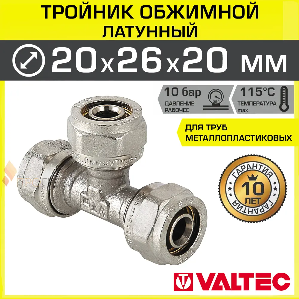 Фото Тройник переходной Valtec 20x26x20 мм латунь