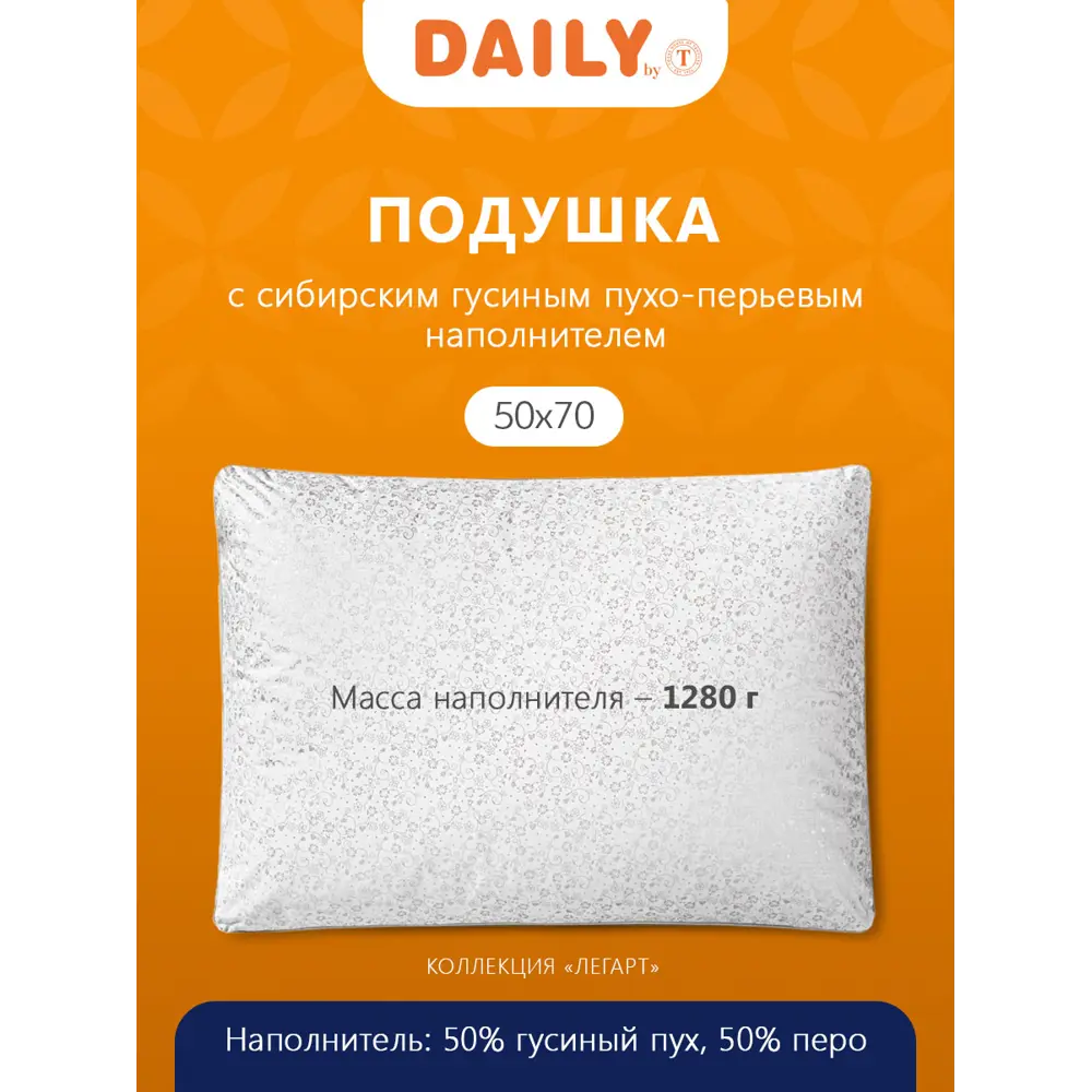 Фото 2 Подушка Daily by t Легарт 1017.00031, 50x70 см, перо Фото 2 Подушка Daily by t Легарт 1017.00031, 50x70 см, перо