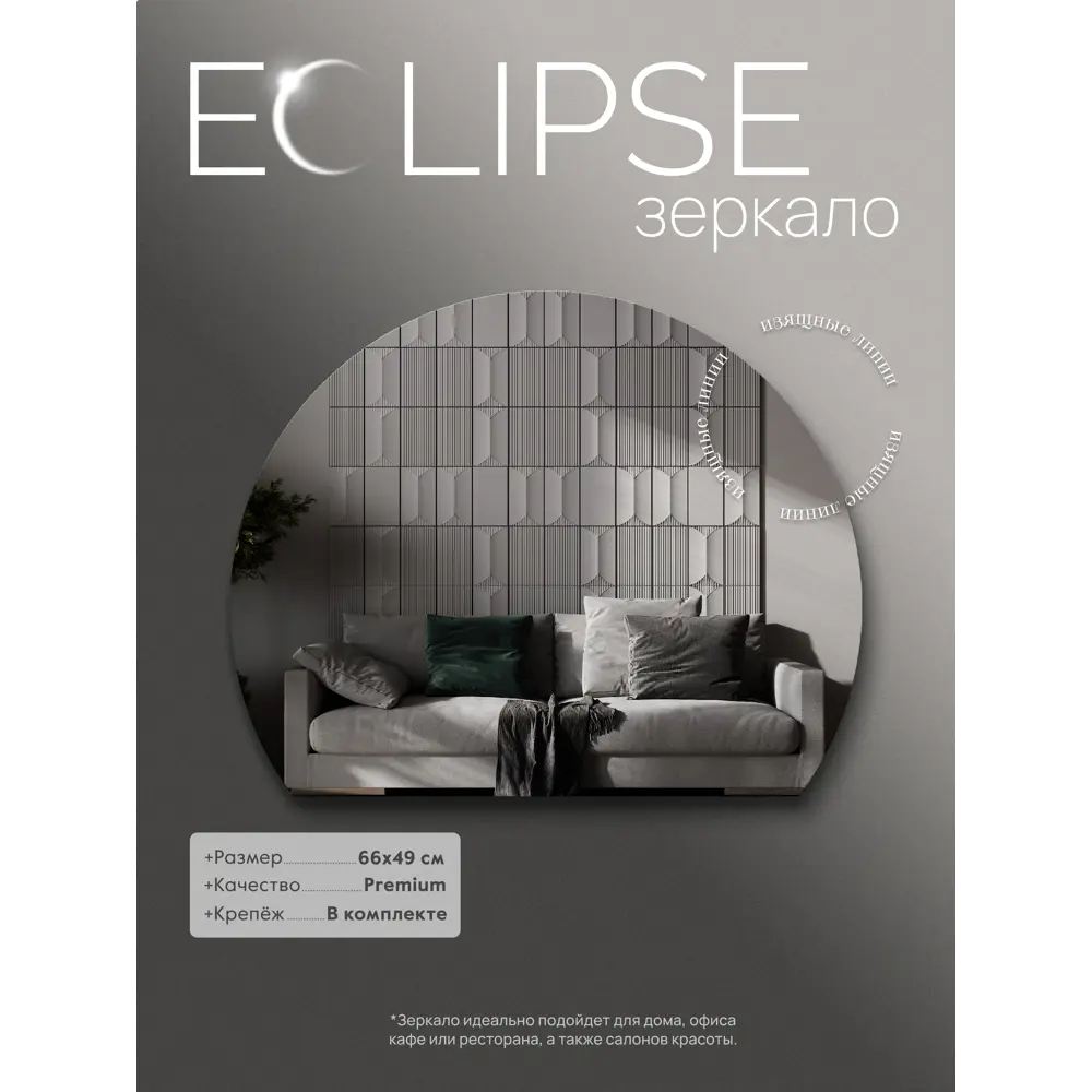 Фото Декоративное зеркало Postermarket Eclipse 66x49 см Фото Декоративное зеркало Postermarket Eclipse 66x49 см