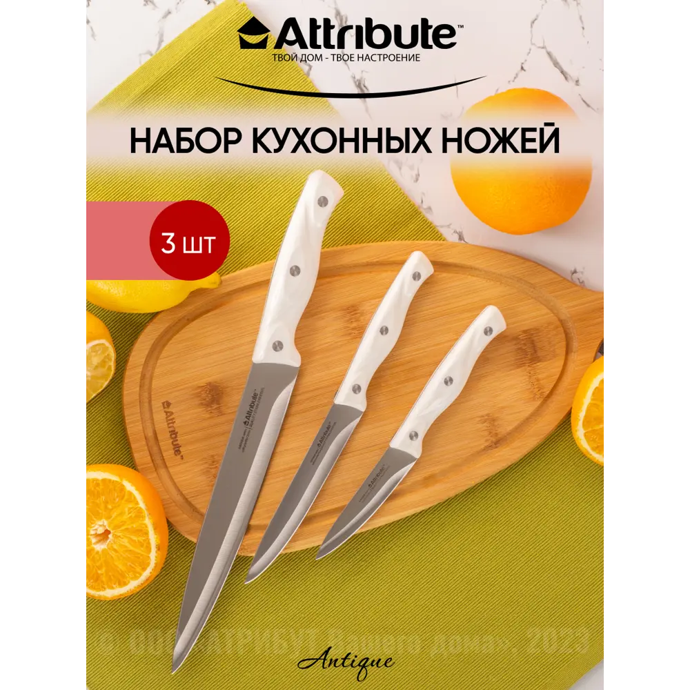 Фото Набор ножей Antique 3 предмета Attribute лезвие 20 см цвет белый Фото Набор ножей Antique 3 предмета Attribute лезвие 20 см цвет белый