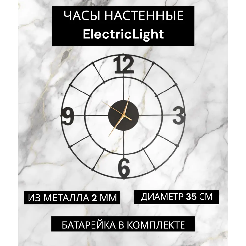 Фото 2 Часы настенные ElectricLight Мишель металл 2 мм d35 см