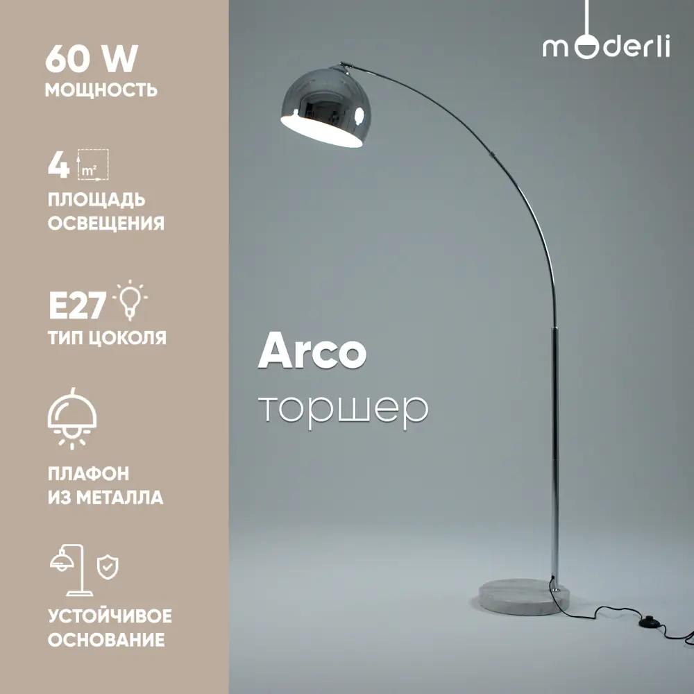 Фото Торшер Moderli Arco цвет серый/серебристый