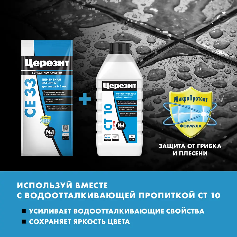 Фото 12 Затирка цементная Церезит CE 33 Comfort цвет серый 2 кг Фото 12 Затирка цементная Церезит CE 33 Comfort цвет серый 2 кг