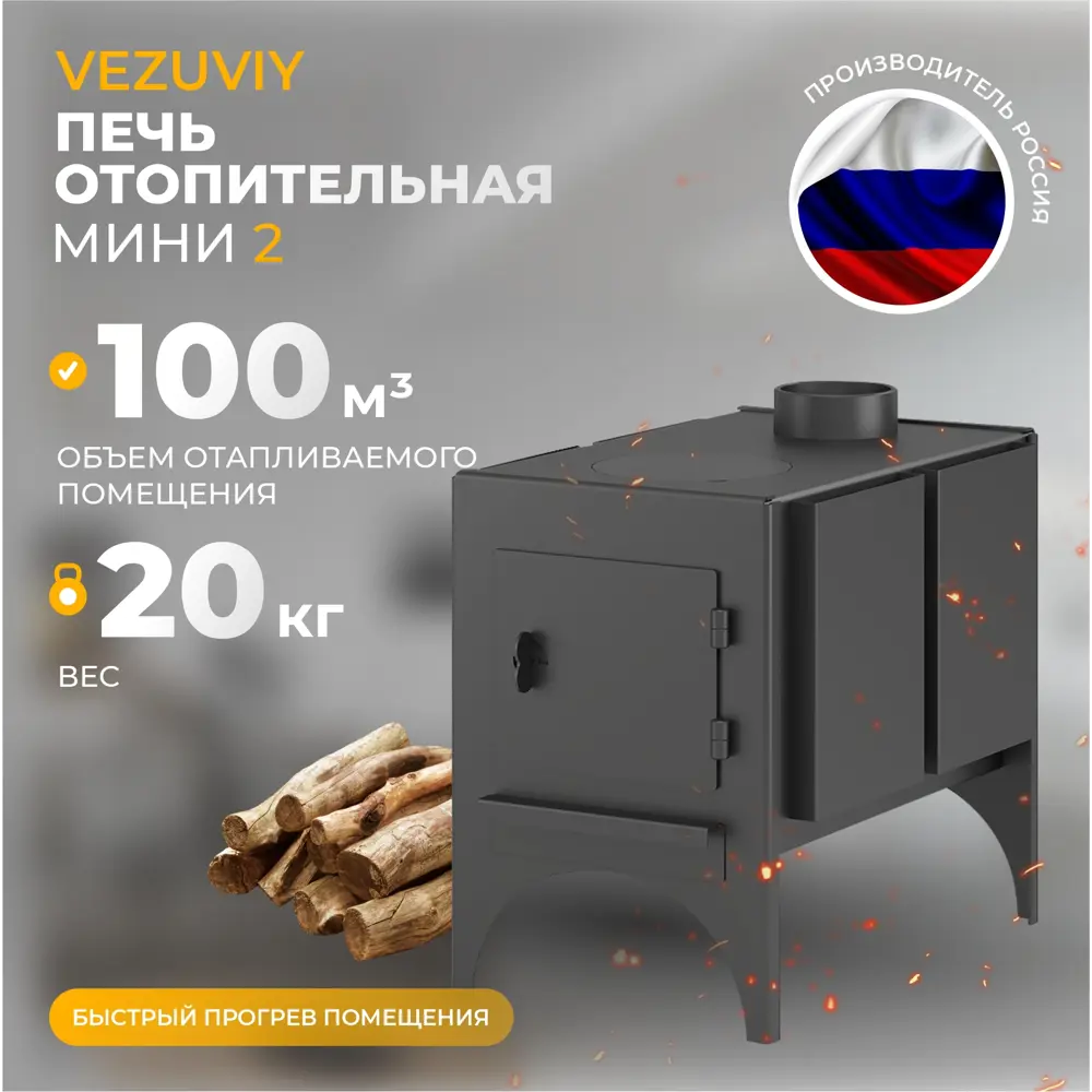 Фото 2 Печь отопительная Везувий Мини 2 100м³ черный