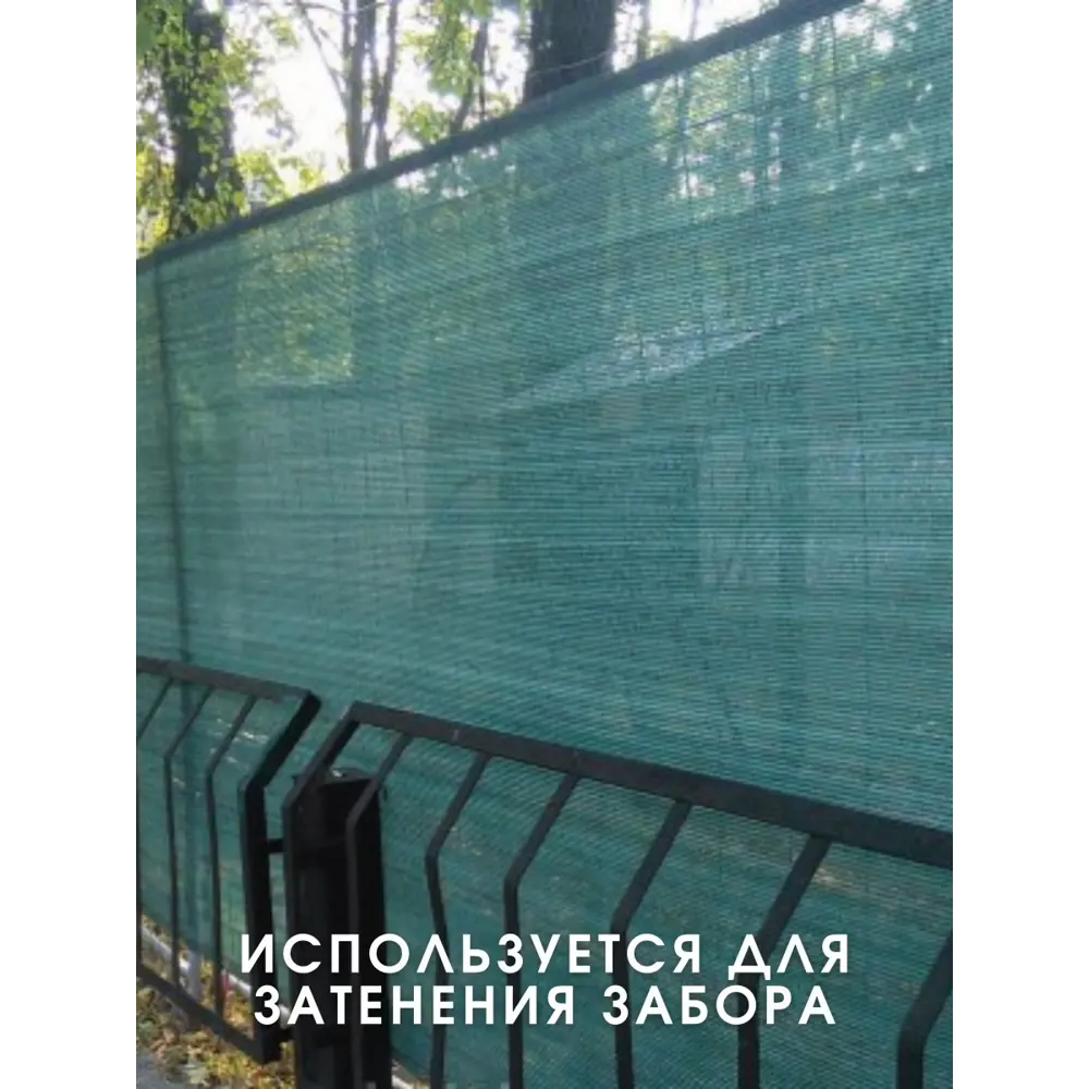 Фото 3 Сетка затеняющая Чзм 80% 2x10м