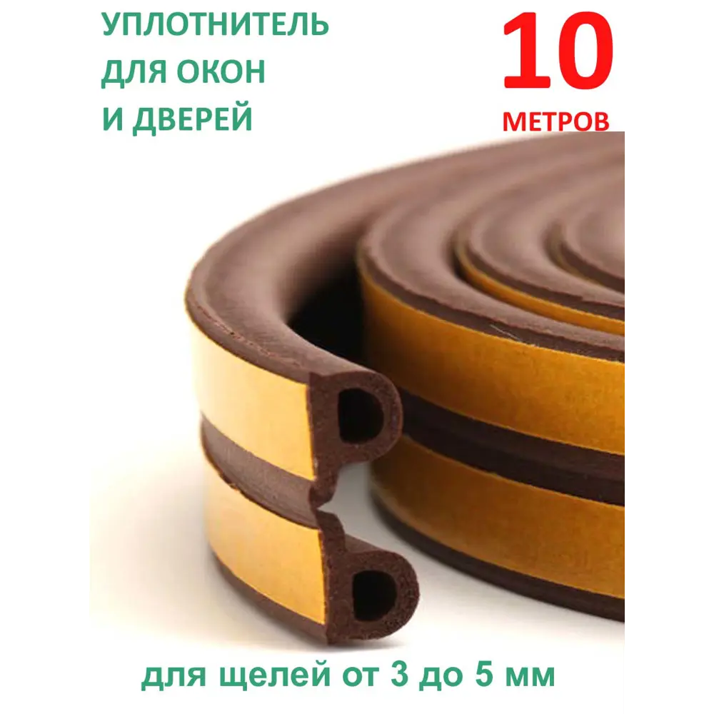 Фото Уплотнитель для окон и дверей ISO Isotape P10 коричневый 10м