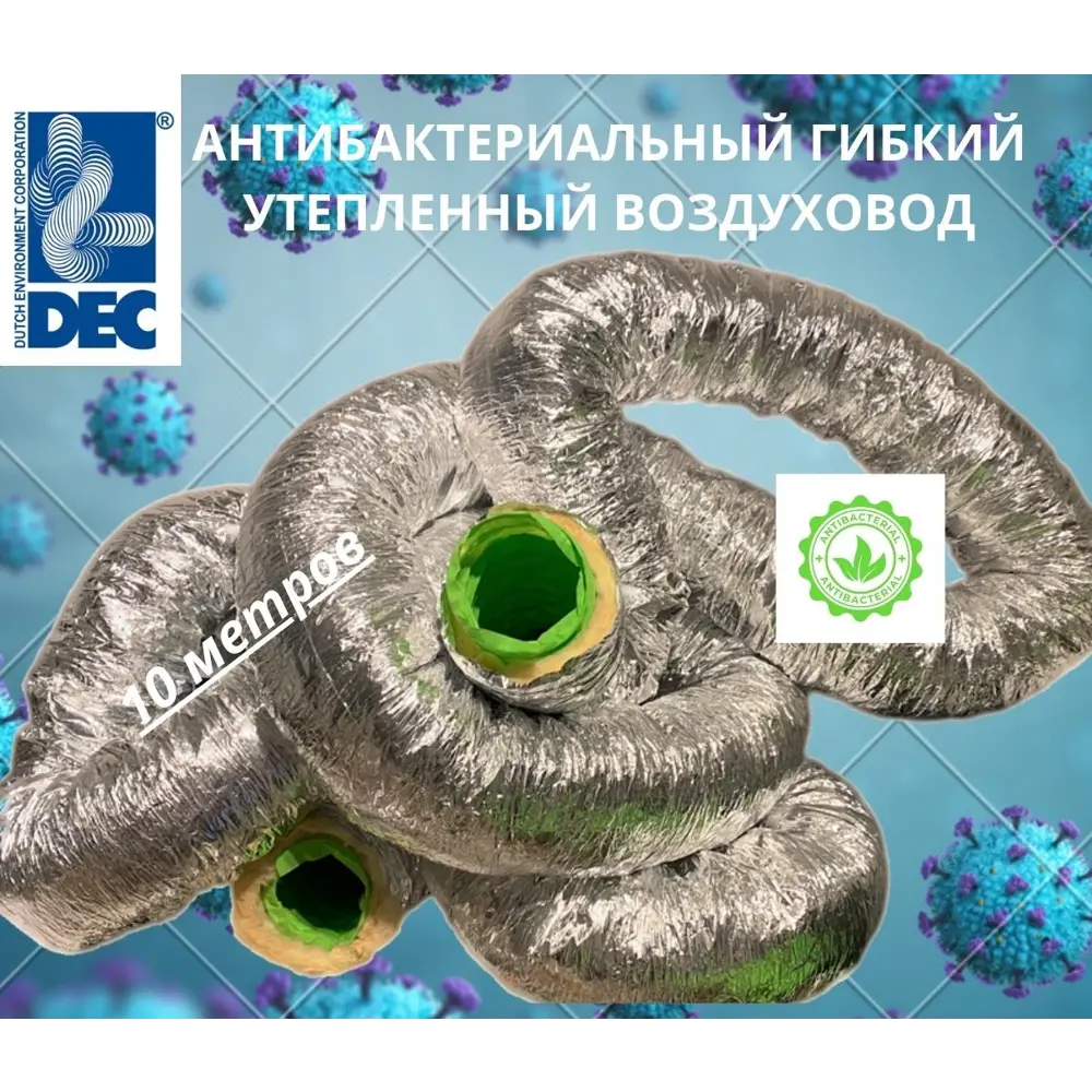 Фото Воздуховод гибкий DEC International Sonodec Greendec D127 мм 10 м