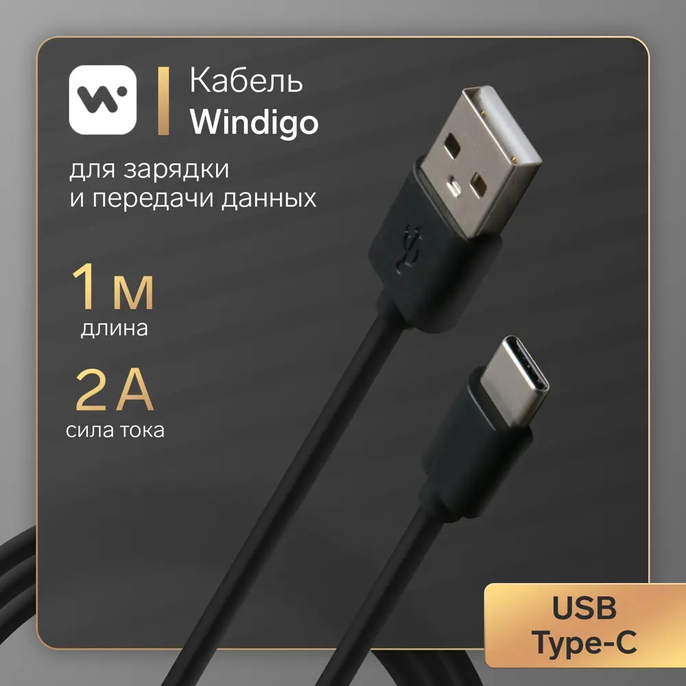 Фото Кабель Windigo Type-C - USB 2 ATPE оплетка 1 м цвет черный Фото Кабель Windigo Type-C - USB 2 ATPE оплетка 1 м цвет черный