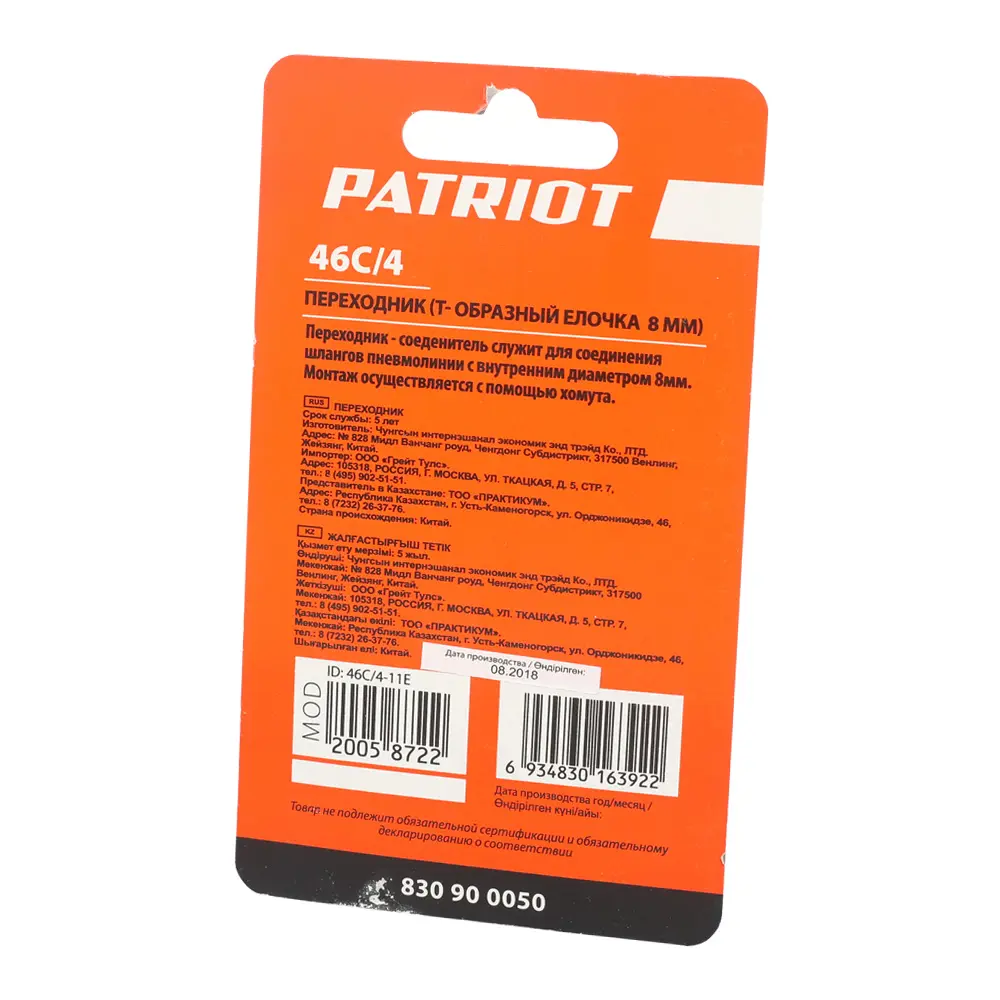 Фото 3 Переходник Patriot 46C/4 10 шт.