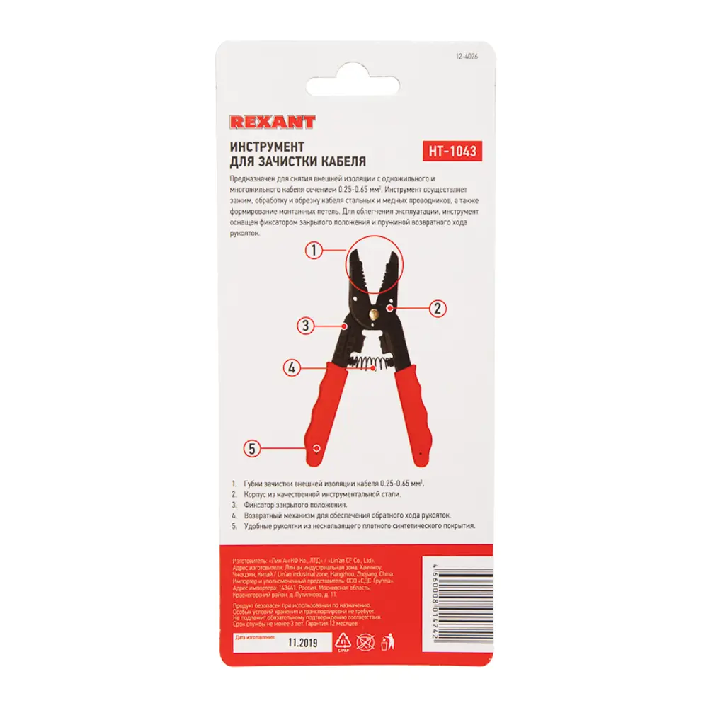 Фото 5 Инструмент для зачистки кабеля Rexant 0.25-0.65 кв. мм