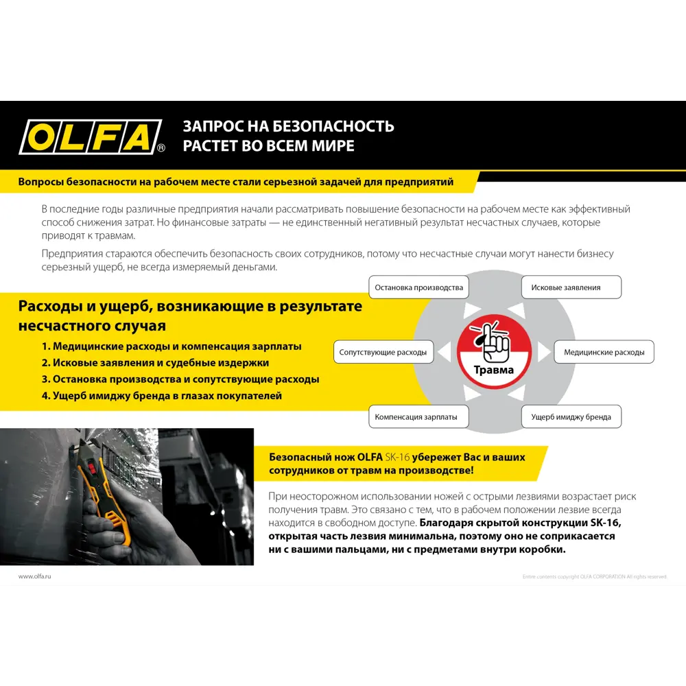 Фото 3 Нож Olfa OL-SK-16 пластиковый корпус 95 мм