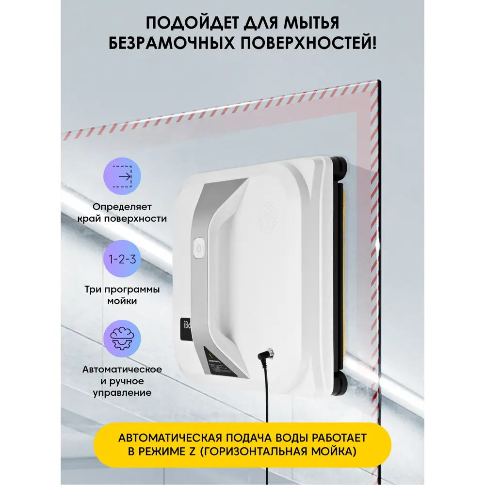 Фото 7 Робот-мойщик окон Iboto Win 289 80 Вт белый Фото 7 Робот-мойщик окон Iboto Win 289 80 Вт белый