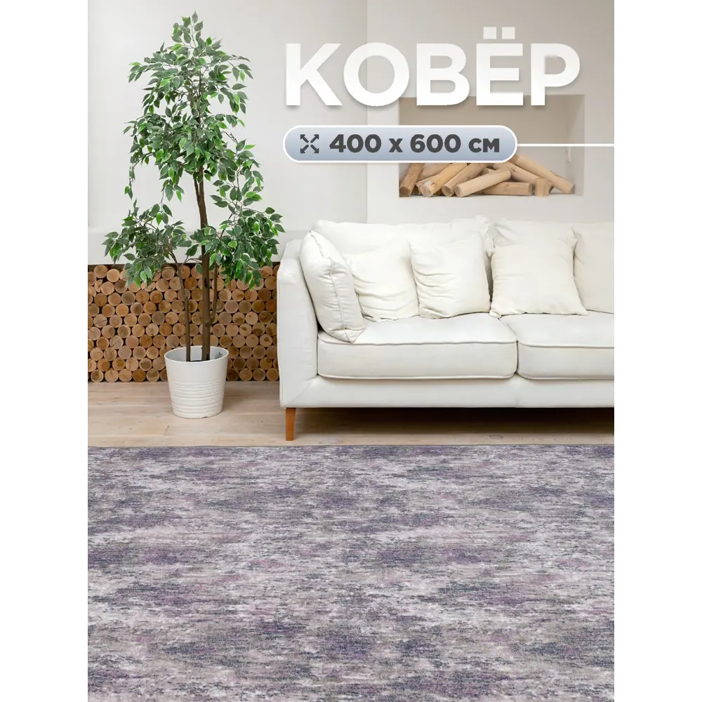 Фото Ковер Канзас9924 400x600 см Полиамид