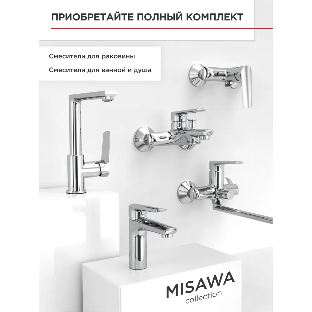 Фото 9 Смеситель для ванны Tokito Misawa TOK-MIS-1015 Фото 9 Смеситель для ванны Tokito Misawa TOK-MIS-1015