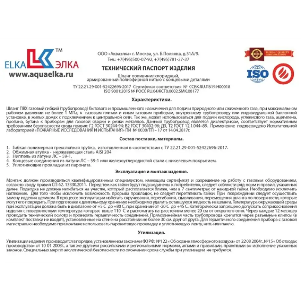 Фото 5 Шланг газовый ПВХ армированный Elka 1/2" штуцер-гайка 0.3 м