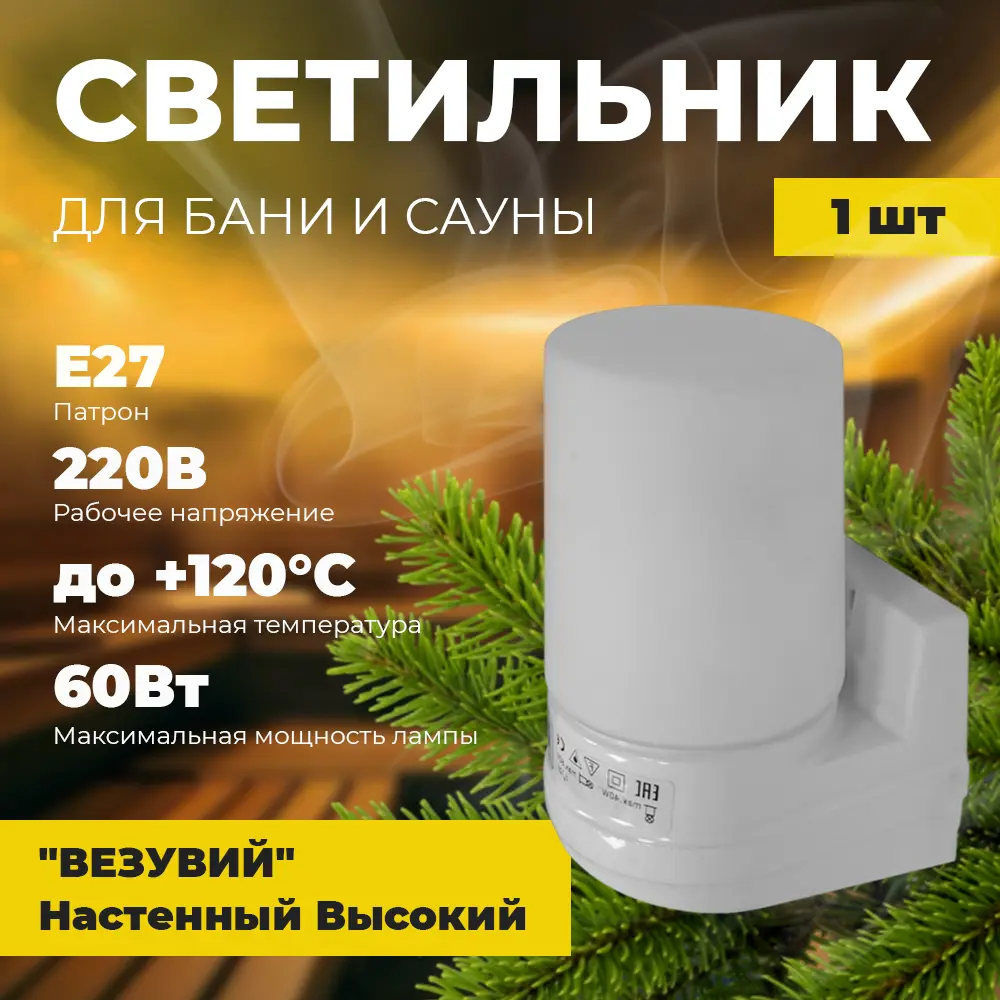 Фото 3 Светильник для сауны Везувий 17641 E14 220В