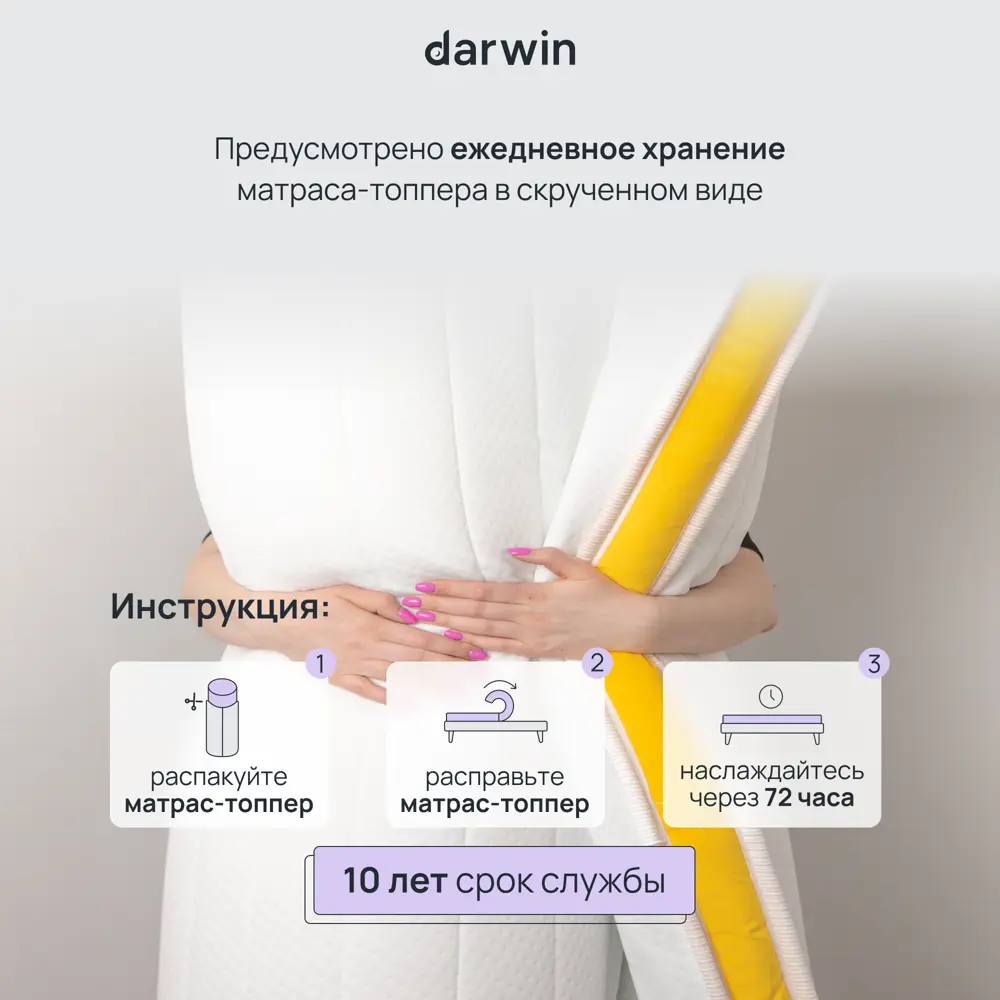 Фото 7 Топпер Darwin Base 140x200 см беспружинный, двуспальный, ортопедический