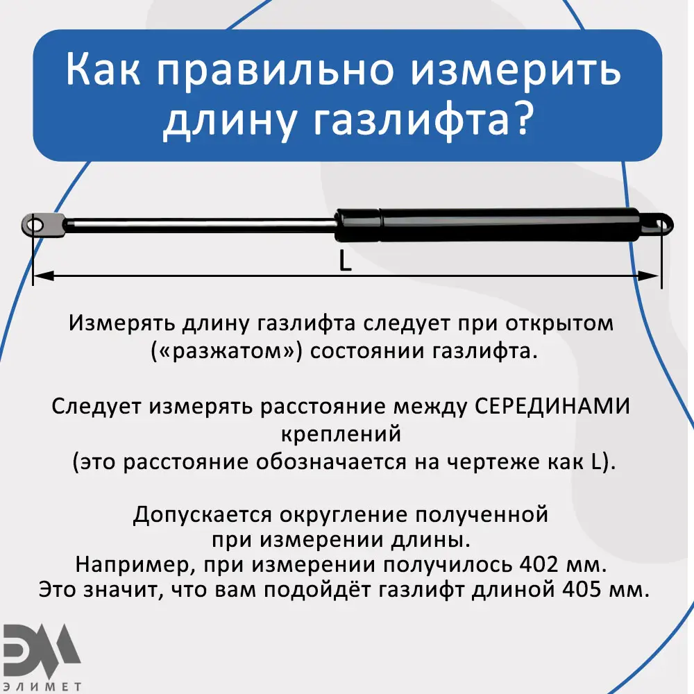 Фото 3 Газовый амортизатор Элимет 200N 405 мм