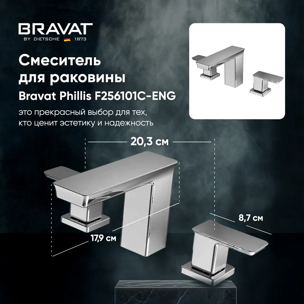 Фото 3 Смеситель для раковины Bravat Phillis F256101C-ENG Фото 3 Смеситель для раковины Bravat Phillis F256101C-ENG