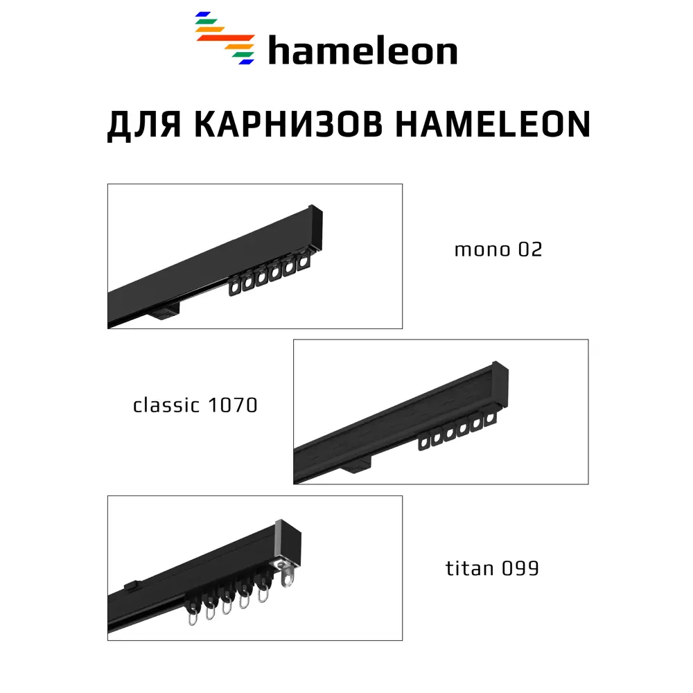 Фото 3 Кронштейны для карнизов Hameleon К-8-20-3, 20см 3 шт, цвет черный