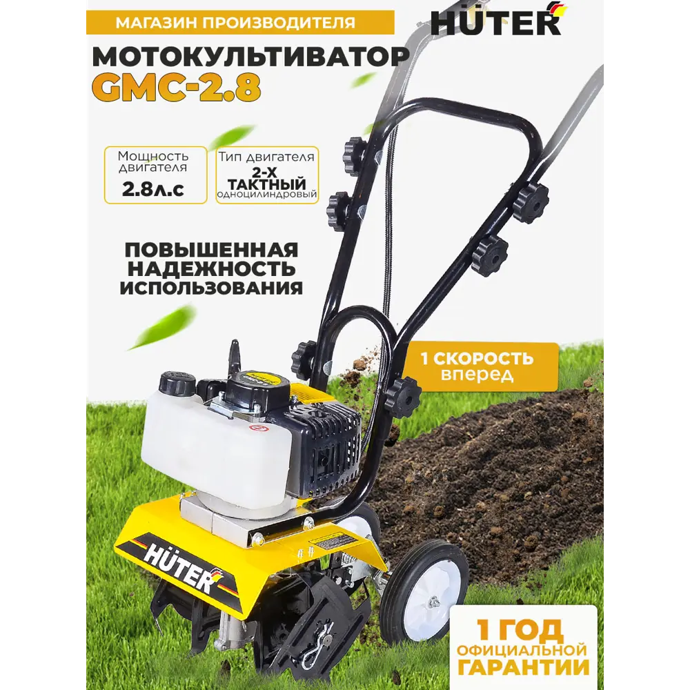 Фото 4 Культиватор бензиновый Huter GMC-2.8 2.8 л.с.