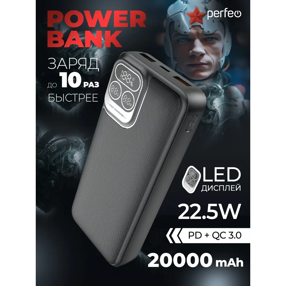 Фото 2 Внешний аккумулятор Perfeo Atomic Age PF_E1476 20000 мАч