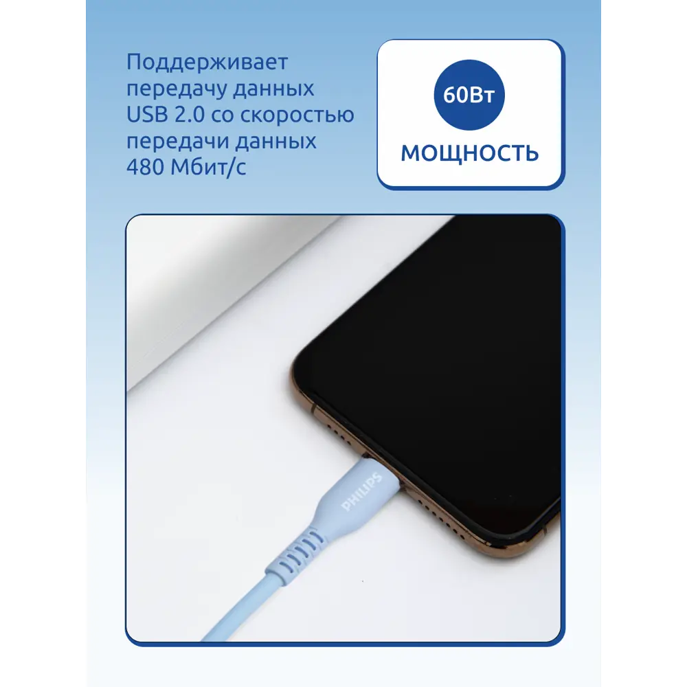Фото 3 Кабель Philips DLC8601V/74 Silicone 60 Вт 3A USB Type-C - USB Type C 1.2 м голубой