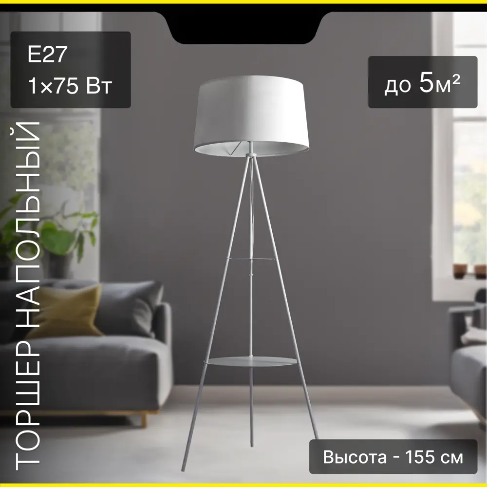 Фото Торшер Citilux CL806020 со столиком цвет белый
