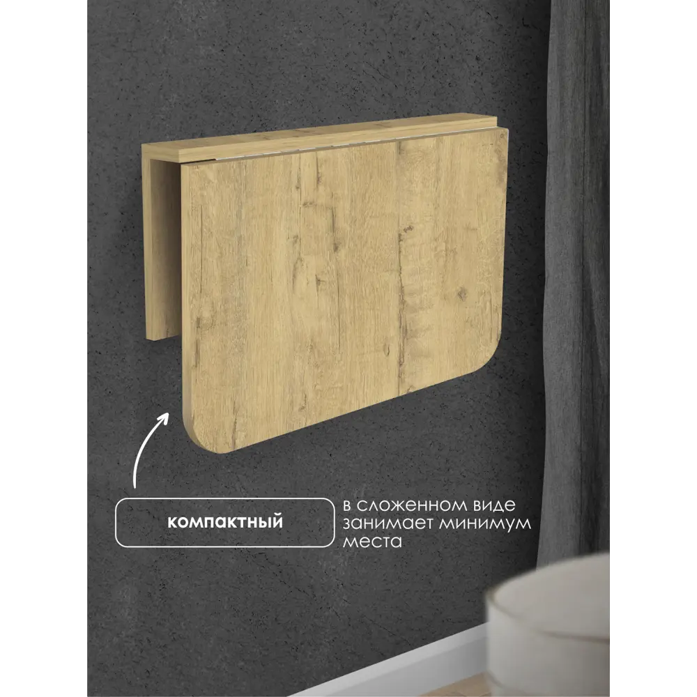 Фото 2 Стол раскладной откидной Capsula Mebel Флай 238459 ЛДСП, 60x42х22 см, дуб бунратти Фото 2 Стол раскладной откидной Capsula Mebel Флай 238459 ЛДСП, 60x42х22 см, дуб бунратти