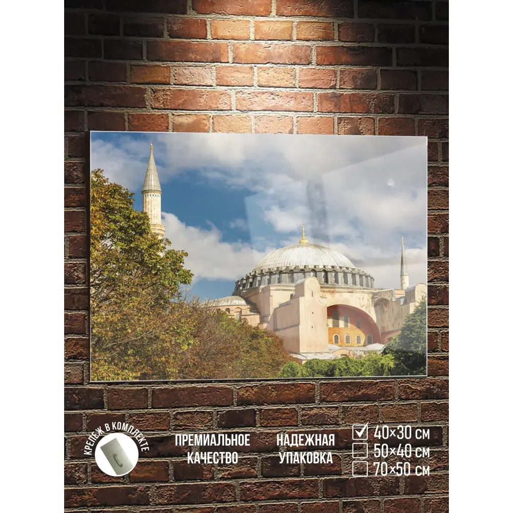 Фото Картина Полицентр Мечеть святой софии 30x40 см