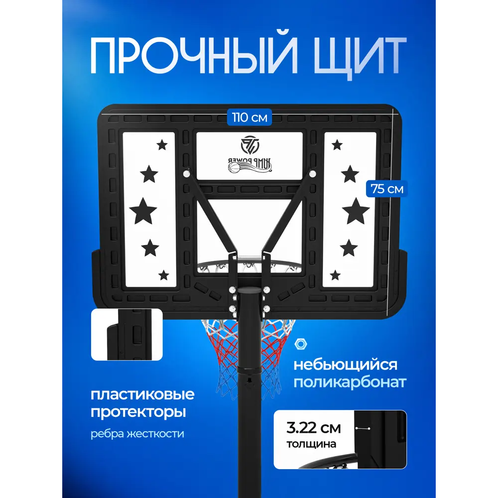 Фото 2 Баскетбольная стойка Jump Power Hyper Stand-44 Фото 2 Баскетбольная стойка Jump Power Hyper Stand-44