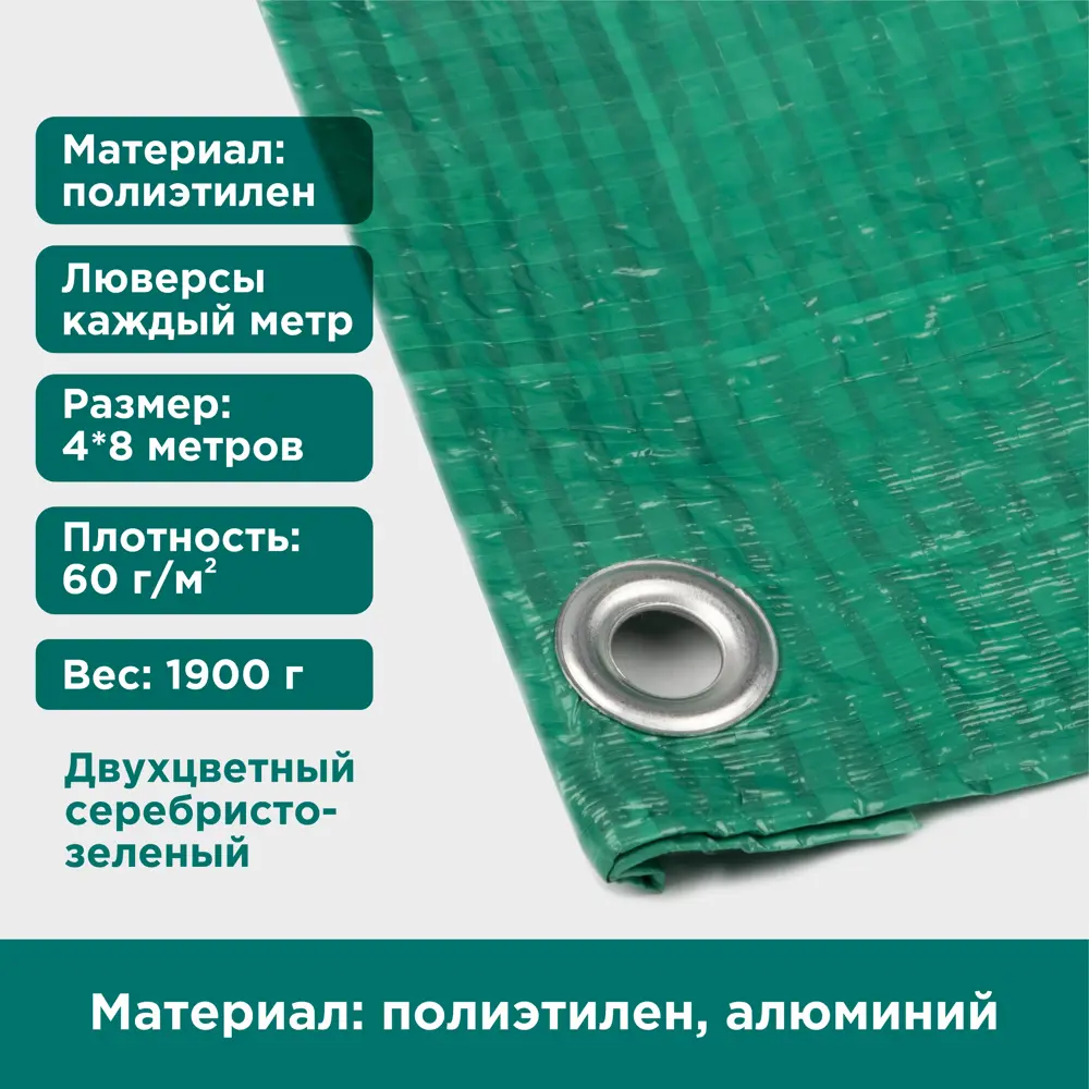 Фото 3 Тент защитный Ecos 4x8м 60г/м² зеленый Фото 3 Тент защитный Ecos 4x8м 60г/м² зеленый